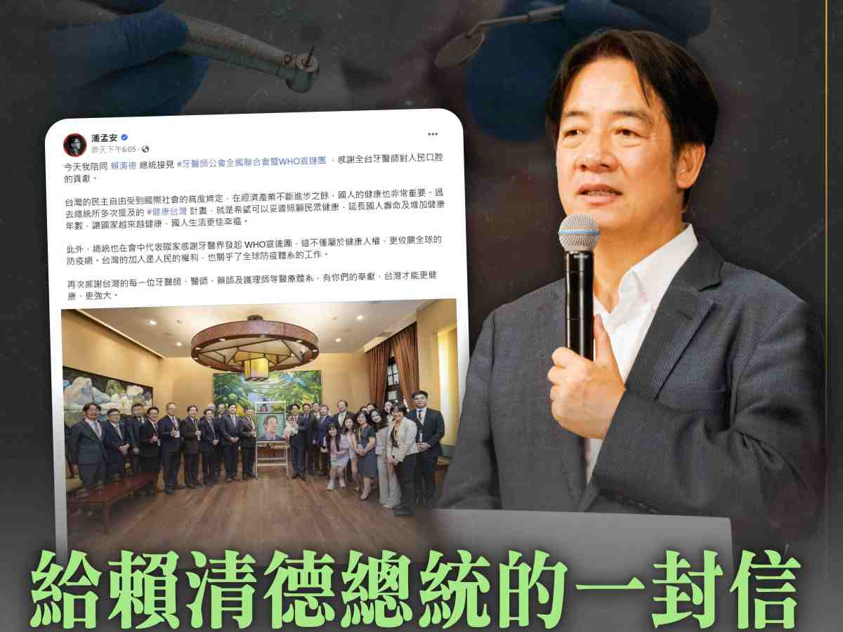 【給 賴清德總統的一封信】