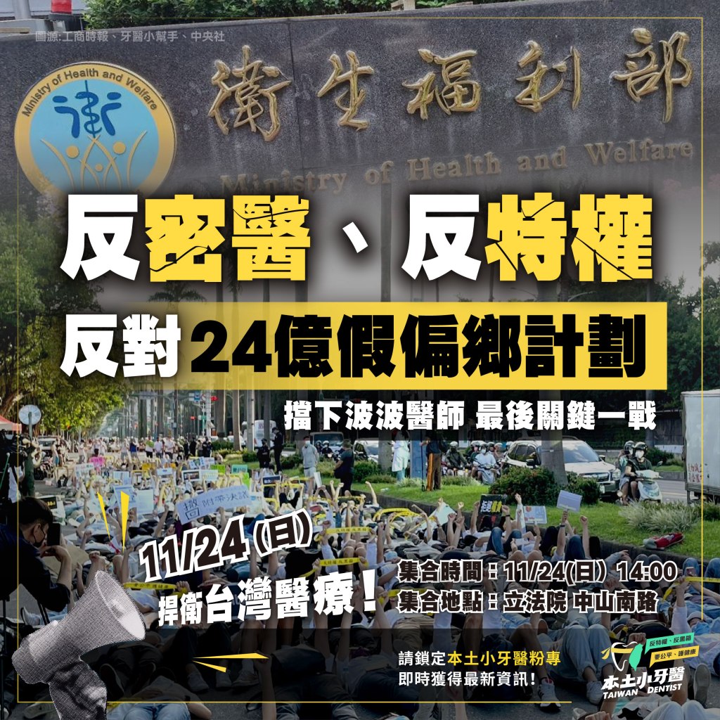 1124上街頭，捍衛台灣醫療與公平正義！