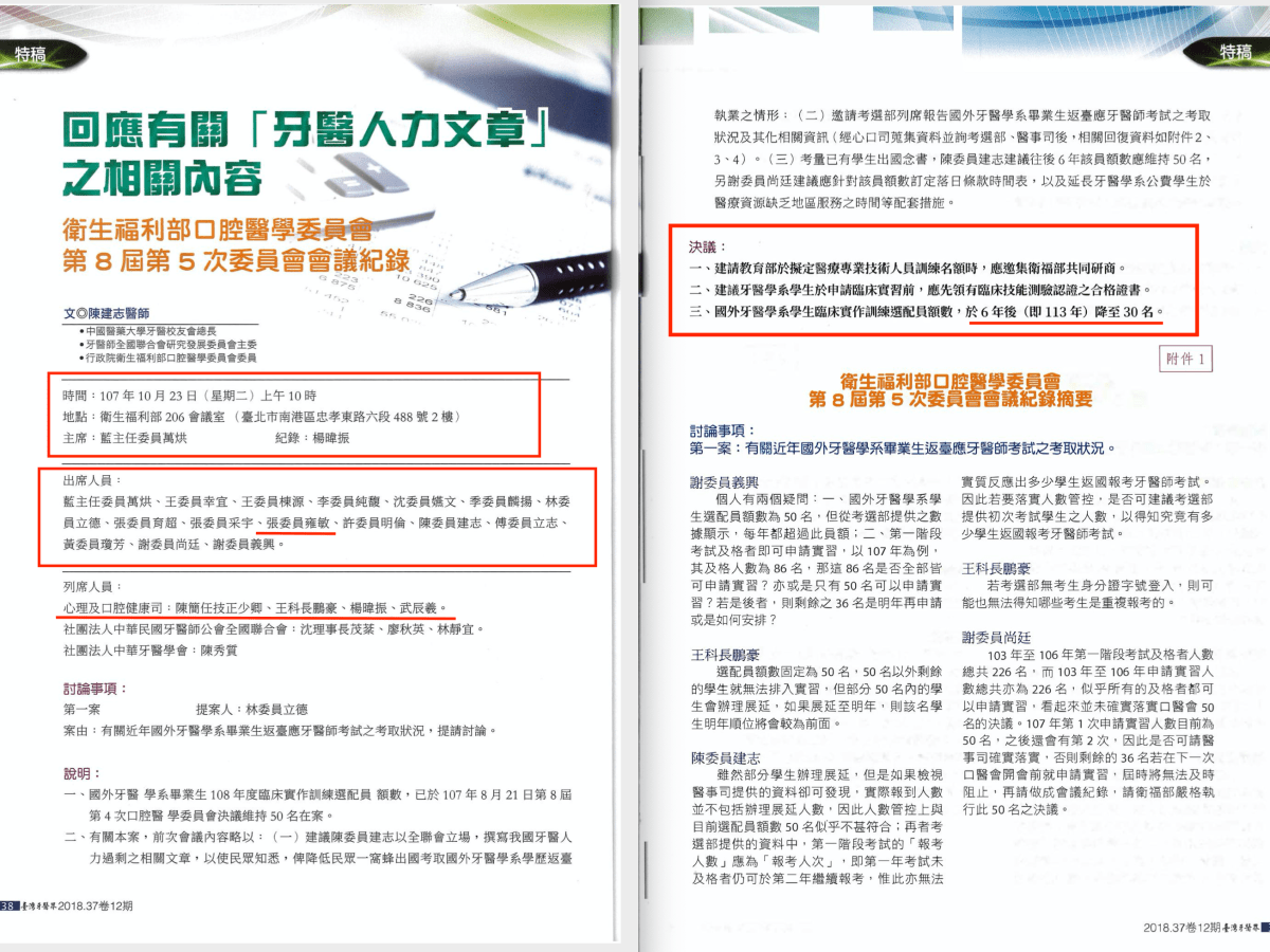 107年10月23日 衛生福利部口腔醫學委員會第 8 屆第 5&nbsp;次委員會會議紀錄